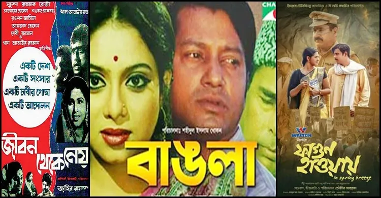 ২১ ফেব্রুয়ারি নিয়ে মাত্র ৩ সিনেমা!