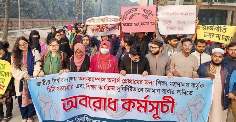 জাতীয় বিশ্ববিদ্যালয়ের প্রধান ফটকে অবস্থান ধর্মঘটে শিক্ষার্থীরা