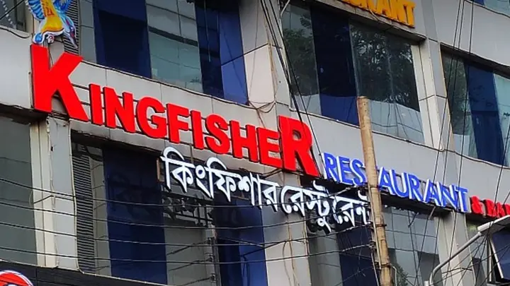 গুলশানের কিংফিশার রেস্টুরেন্টে অভিযান