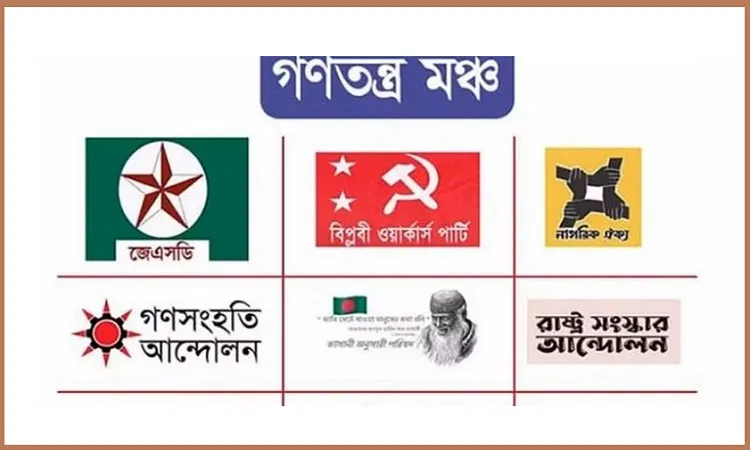 গণতন্ত্র মঞ্চের ৩ নেতাকে আটকের অভিযোগ