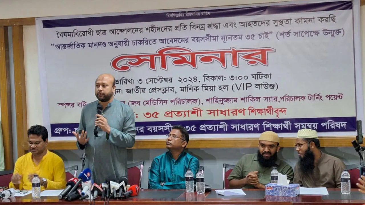 চাকরিতে আবেদনের বয়সসীমা ন্যূনতম ৩৫ করার দাবি