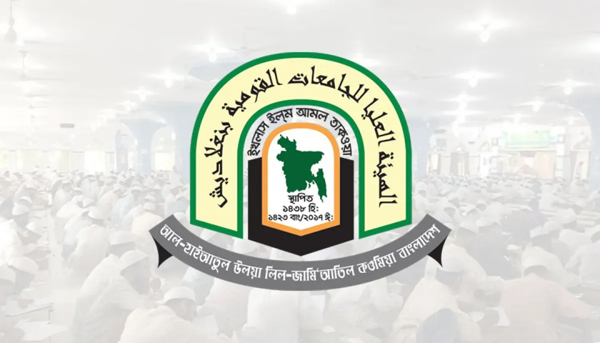 কওমি মাদরাসার দাওরায়ে হাদিসের ফল প্রকাশ