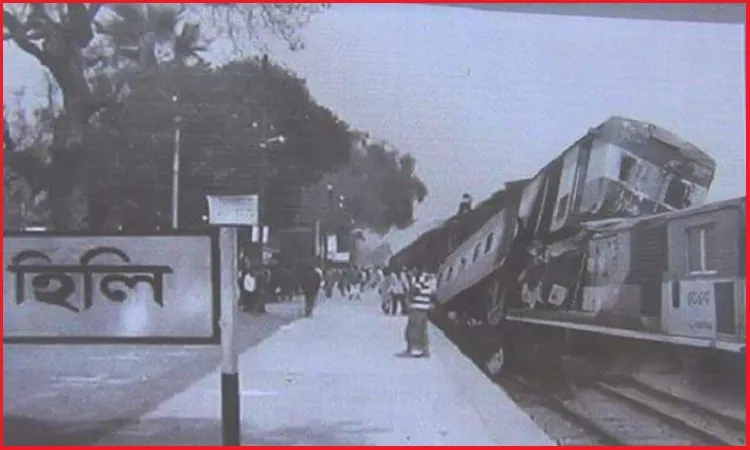 আজ হিলি ট্রেন ট্র্যাজেডি দিবস