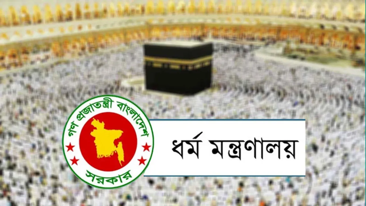 হজযাত্রায় নিষিদ্ধ পণ্য বহনে বিরত থাকার অনুরোধ