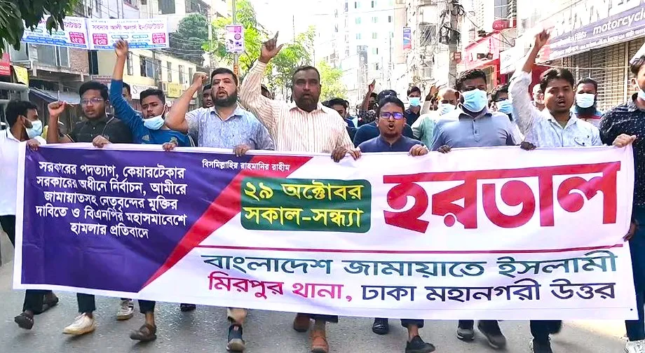 হরতালের সমর্থনে রাজধানীতে জামায়াতের মিছিল