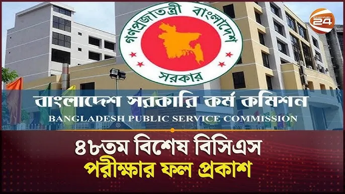 বিশেষ বিসিএসের ফল প্রকাশ, উত্তীর্ণ ৫২০৬ জন