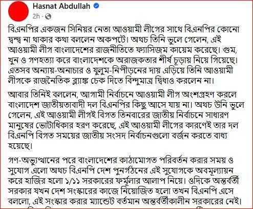 হাসনাত আব্দুলাহ