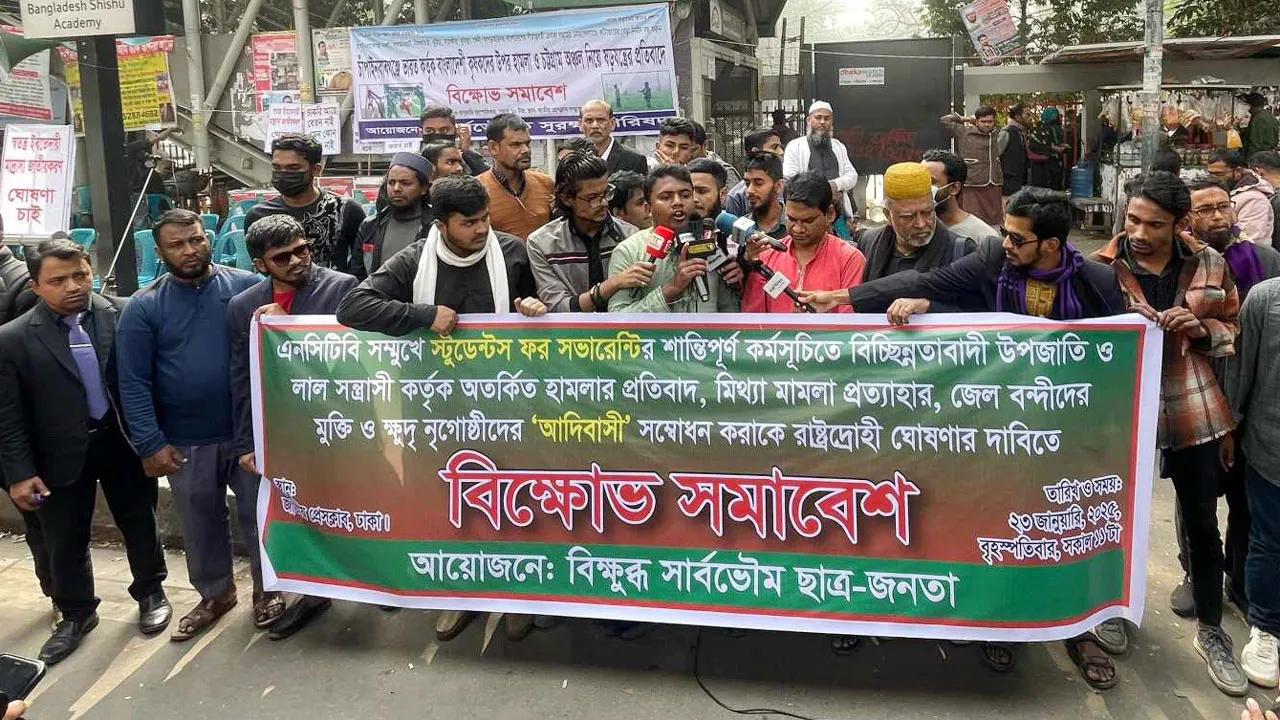 যারা ‘আদিবাসী’ স্বীকৃতি চাচ্ছে তাদের গ্রেপ্তারের দাবি