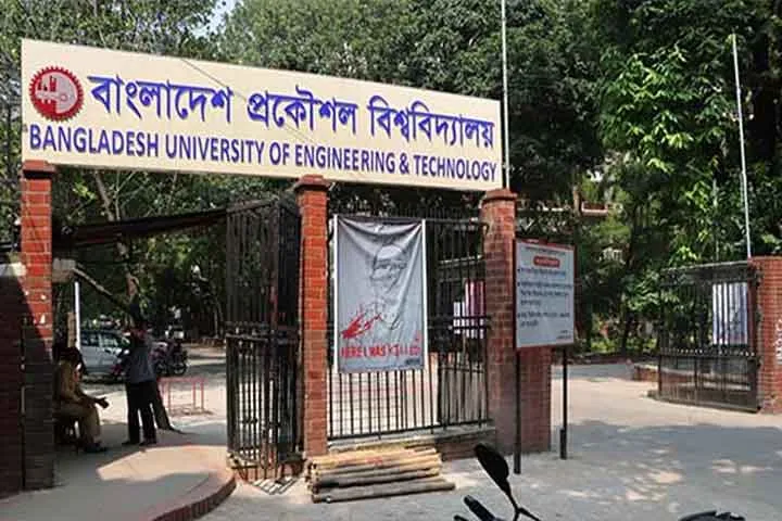 বুয়েটে ভর্তির প্রাক-নির্বাচনী পরীক্ষা আজ