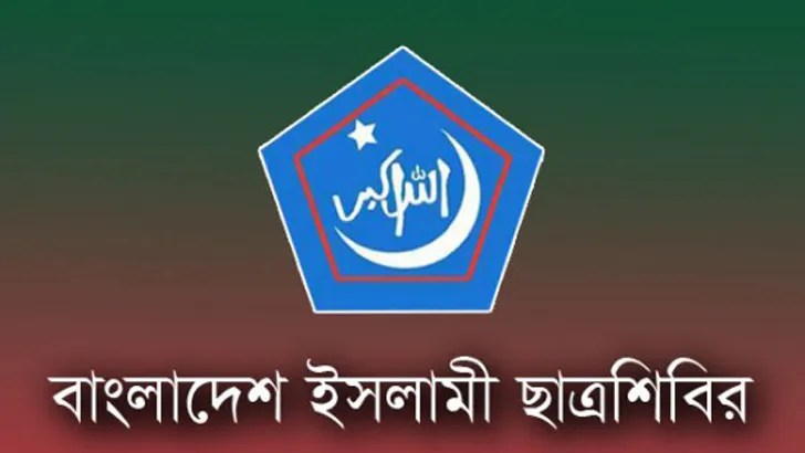 এটিএম আজহারুল ইসলামের রায়ে ন্যায়বিচারের প্রতিফলন ঘটেছে: ছাত্রশিবির