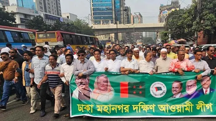 অবরোধ ও  অগ্নিসংযোগের প্রতিবাদে  আওয়ামী লীগের বিক্ষোভ