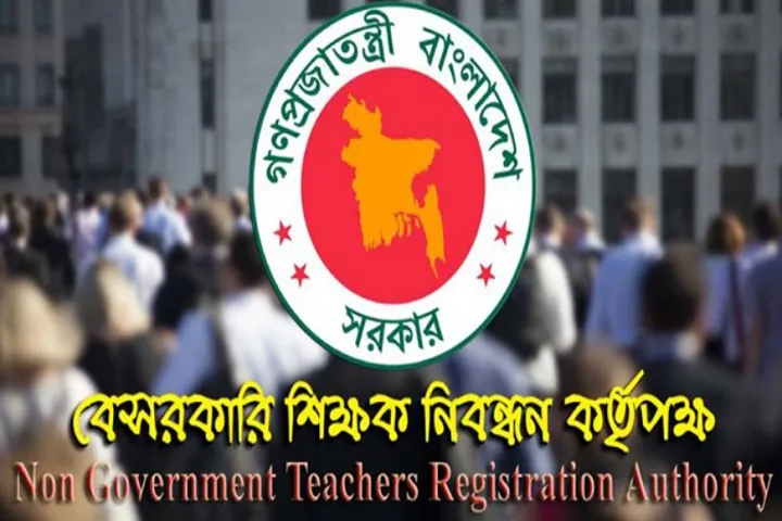 ১৬তম শিক্ষক নিবন্ধনধারীদের মেধাতালিকা প্রকাশ
