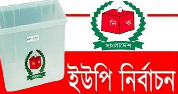 একাধিক আওয়ামী লীগ প্রার্থীর জামানত বাজেয়াপ্ত