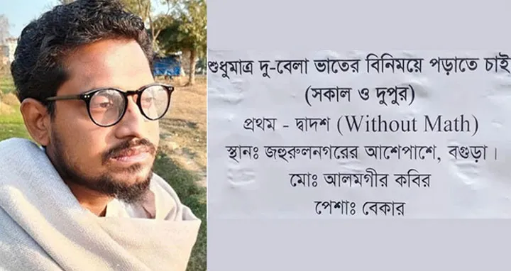চাকরি পাচ্ছেন ‘দু-বেলা ভাতের বিনিময়ে পড়াতে চাওয়া’ সেই আলমগীর
