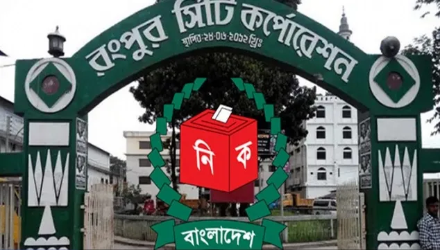 রংপুর সিটিতে ৫ দিন অস্ত্র বহনে নিষেধাজ্ঞা