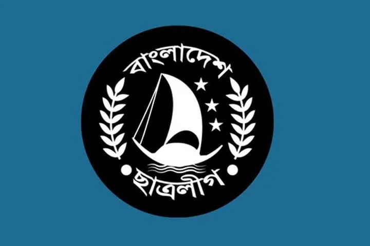 ছাত্রলীগের বিশেষ বর্ধিত সভা আজ