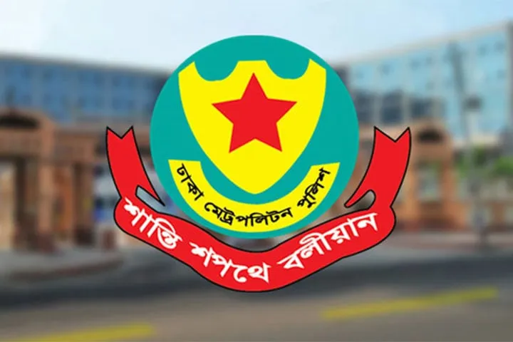 সংসদ অধিবেশন উপলক্ষে ডিএমপির নিষেধাজ্ঞা