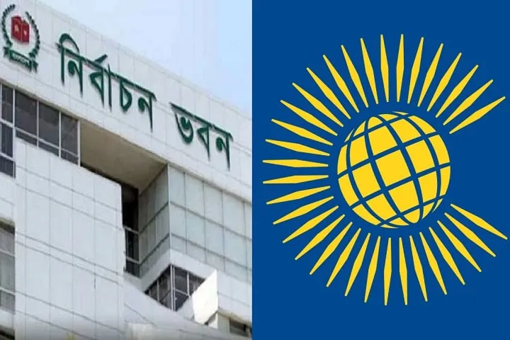 কমনওয়েলথের প্রাক নির্বাচনী দল আসছে ঢাকায়
