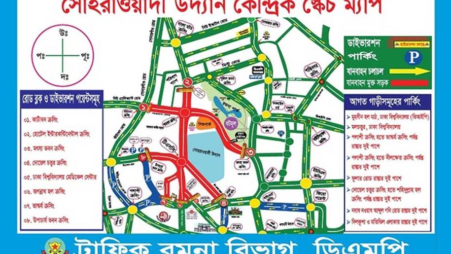 ঢাকায় যেসব সড়ক বন্ধ আজ