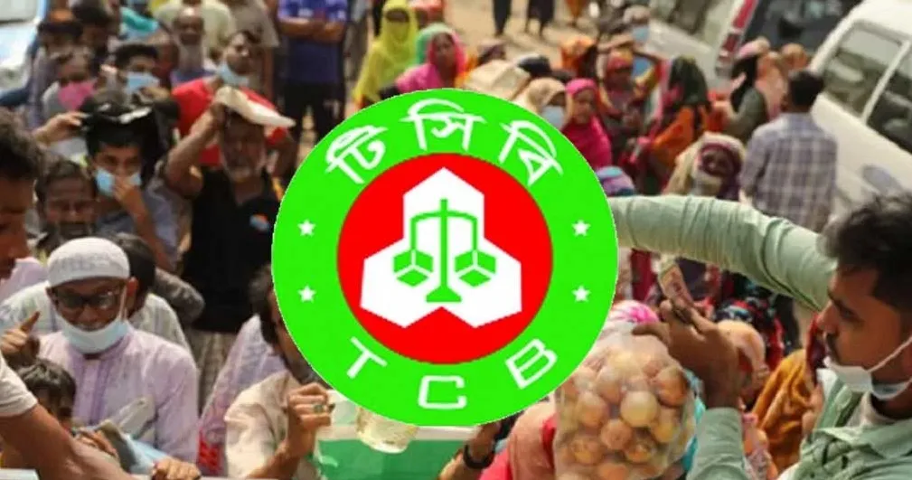 রমজান উপলক্ষে আজ থেকে বিক্রি হবে টিসিবি পণ্য