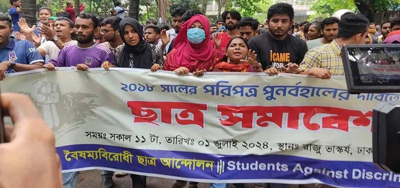 কোটা বাতিলের দাবিতে ঢাবিতে শিক্ষার্থীদের বিক্ষোভ