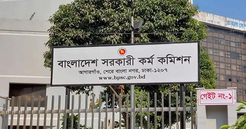 ৪৬তম বিসিএসের লিখিত পরীক্ষার সময়সূচি প্রকাশ