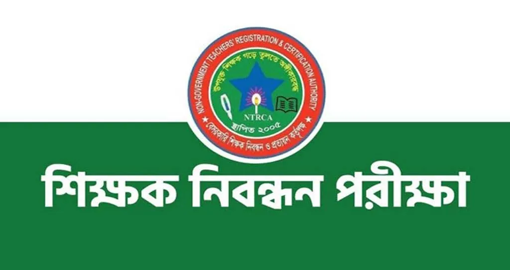 ১৮তম শিক্ষক নিবন্ধন পরীক্ষায় বহিষ্কার ৫