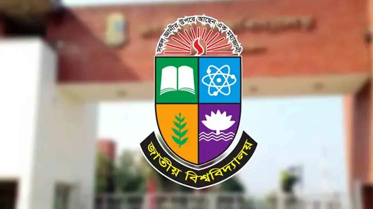 জাতীয় বিশ্ববিদ্যালয়ের ভর্তি পরীক্ষার ফল প্রকাশ আজ, যেভাবে দেখবেন