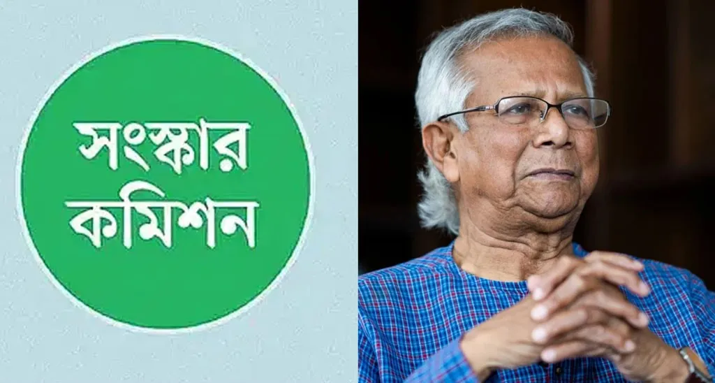 প্রধান উপদেষ্টার সংস্কার প্রস্তাব জমা দিয়েছে চার কমিশন