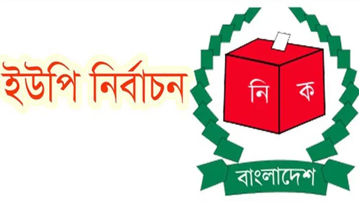 ফরিদপুরের ১১ ইউনিয়নে নির্বাচন আজ