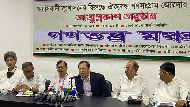 ‘গণতন্ত্র মঞ্চ’ নামে নতুন রাজনৈতিক জোটের  আত্মপ্রকাশ