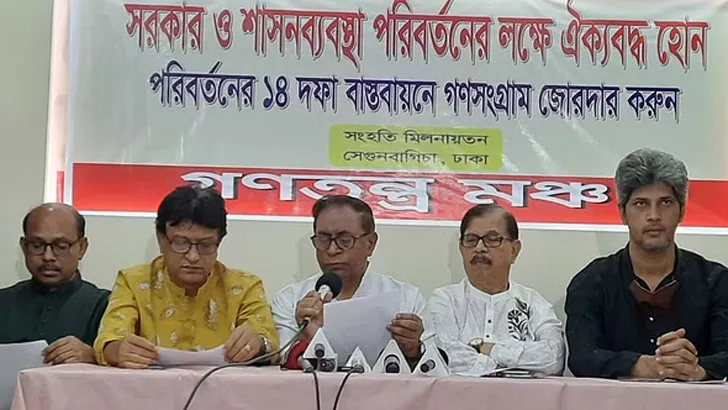 গণতন্ত্র মঞ্চের রোডমার্চ শুরু আগামীকাল