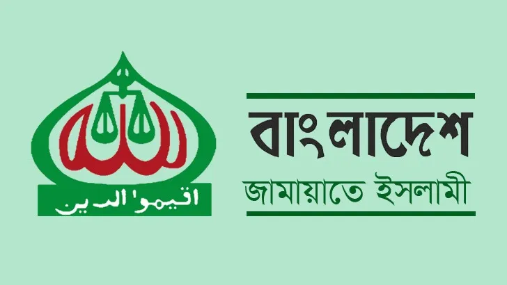 গুম হওয়া ব্যক্তিদের পরিবারের নিকট ফেরত দেয়ার আহ্বান জামায়াতের