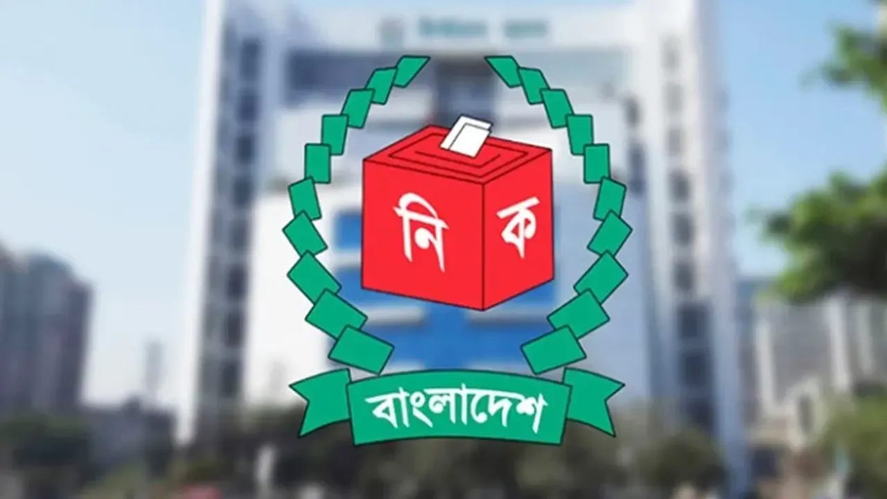 বিভাগীয় কমিশনার, ডিসি ও এসপিদের সঙ্গে ইসির বৈঠক আজ