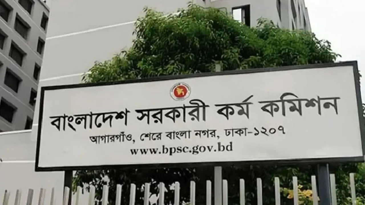 ৪৭তম বিসিএসের ফল প্রকাশ, ১৫২১ জনকে নিয়োগে সুপারিশ