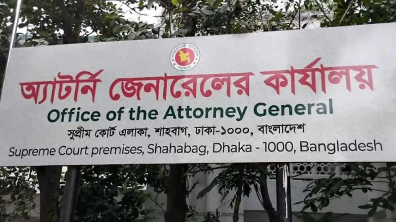 অ্যাটর্নি জেনারেলকে হুমকি, ৪ ডেপুটিকে শোকজ