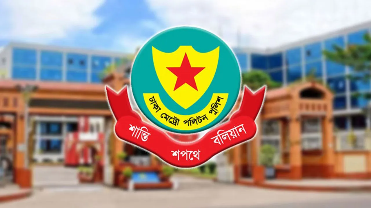 ডিএমপির ৭ সহকারী কমিশনারকে বদলি