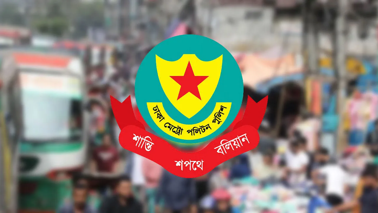 রাজধানীতে ডিএমপির অভিযানে ৫৪৮ জন গ্রেপ্তার