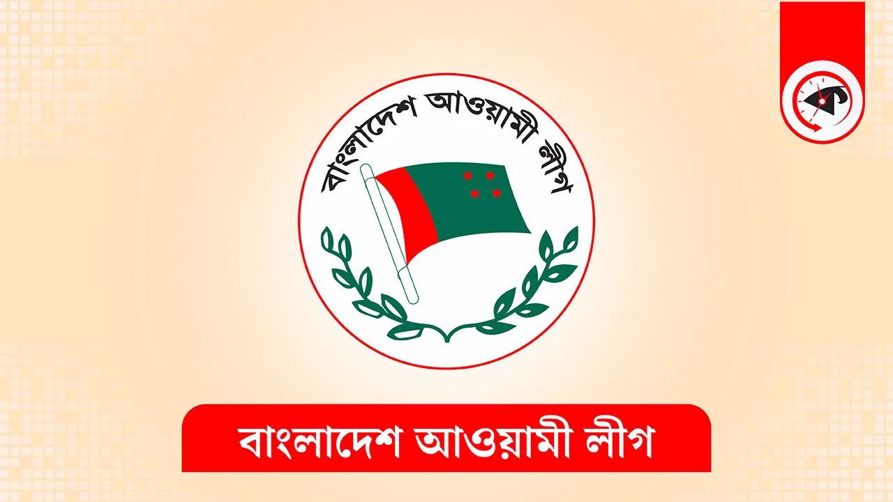 ঢাকায় সমাবেশের ঘোষণা আওয়ামী লীগের