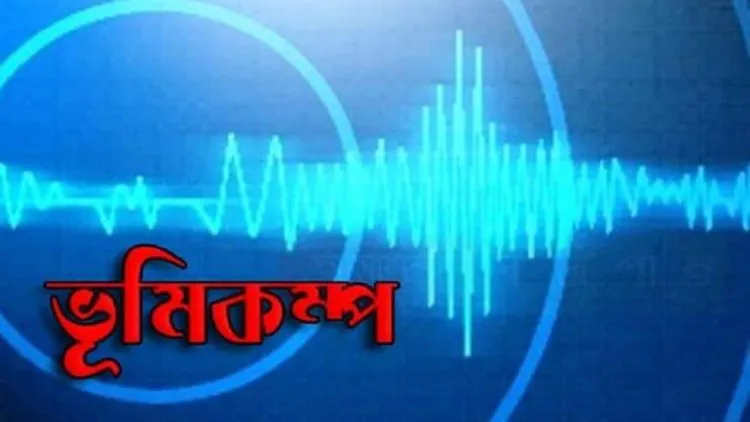 চট্টগ্রাম ও বান্দরবানে আবারও ভূমিকম্প