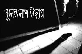 রাজধানীতে স্বামী-স্ত্রীর ঝুলন্ত লাশ উদ্ধার