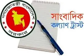 ‘সাংবাদিকদের আর্থিক নিরাপত্তা নিশ্চিত করতে হবে’