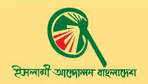 নিরাপত্তা নিশ্চিত করা রাষ্ট্রের দায়িত্ব : ইসলামী আন্দোলন