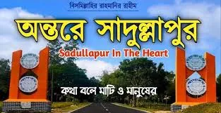 সাদুল্লাপুরে বিষপানে প্রাণ গেল নারীর