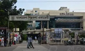 ইতিহাসের এই দিনে : বাংলাদেশ শিল্পকলা একাডেমী‘র প্রতিষ্ঠা