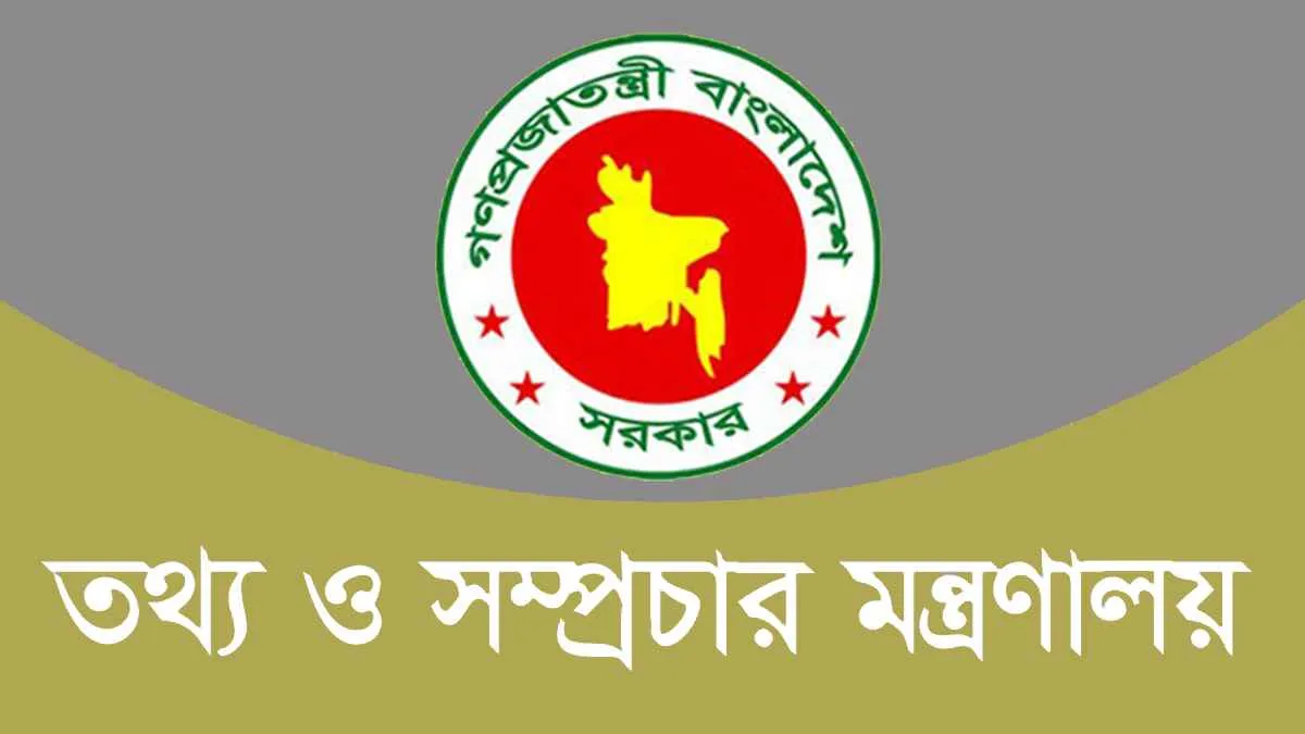 তথ্য ক্যাডারের তিন কর্মকর্তার দফতর বদল