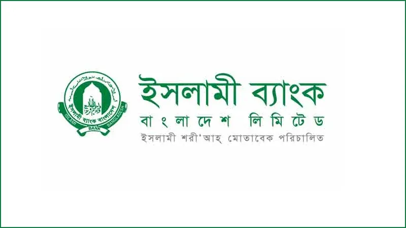 ইসলামি ব্যাংক কর্মকর্তাদের বিক্ষোভ