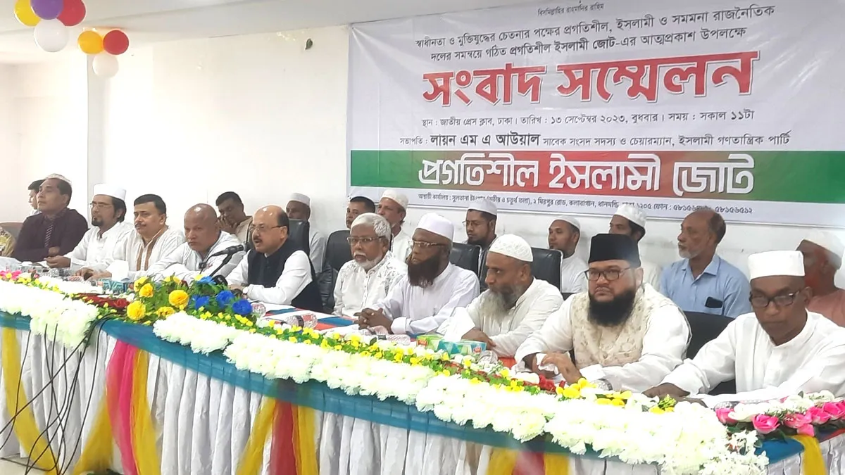 প্রগতিশীল ইসলামী জোটের আত্মপ্রকাশ