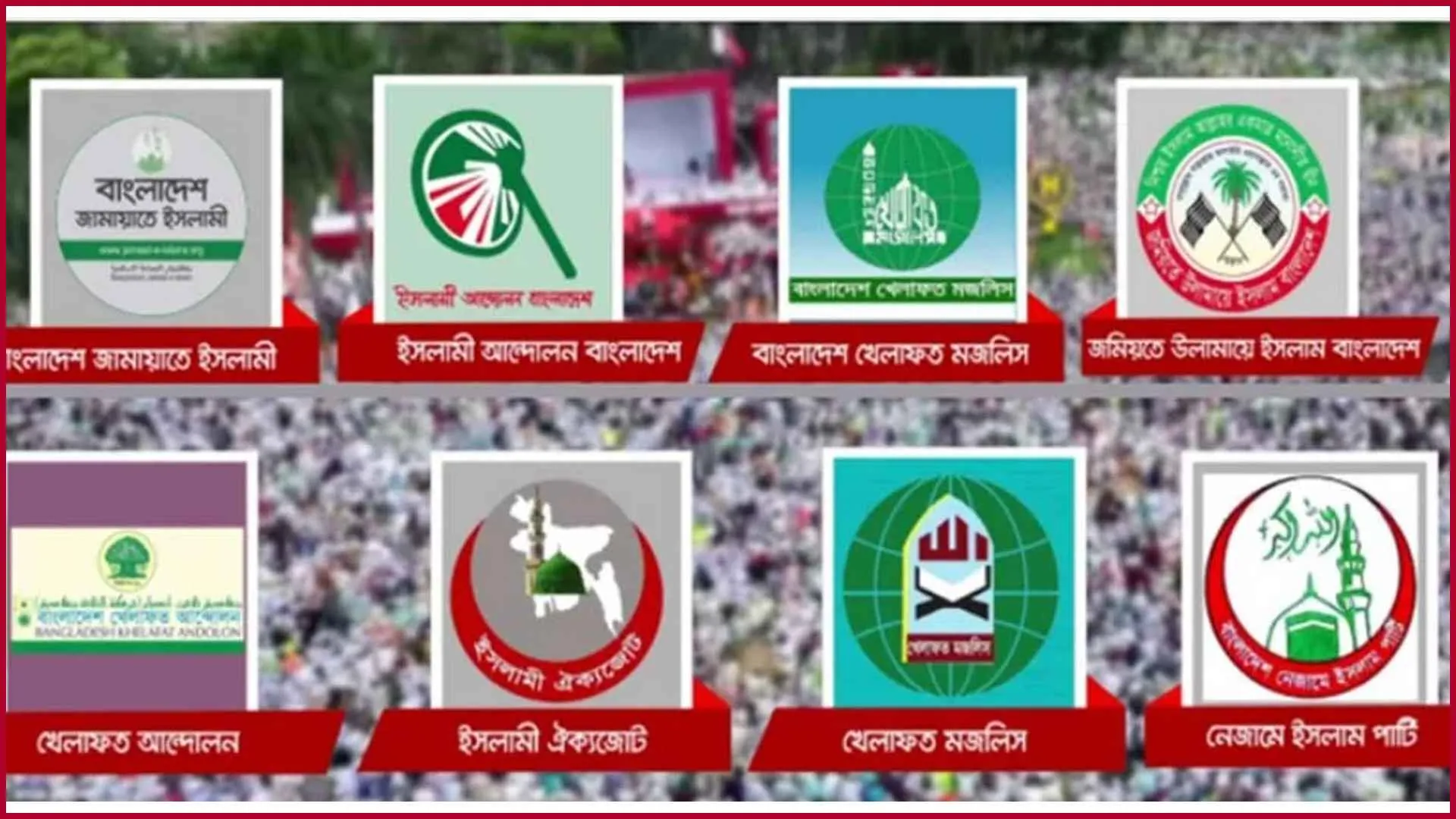 নতুন কর্মসূচি ঘোষণা ইসলামি আট দলের