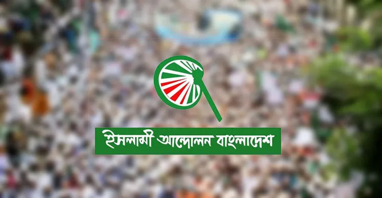 পুলিশের ব্যারিকেড পার হতে পারলো না ইসলামী আন্দোলন